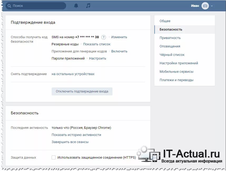 Удалить код входа. Безопасность страницы вконтакте. подтверждение входа. подтверждение входа в вк через смс. как включить подтверждение входа в вк.