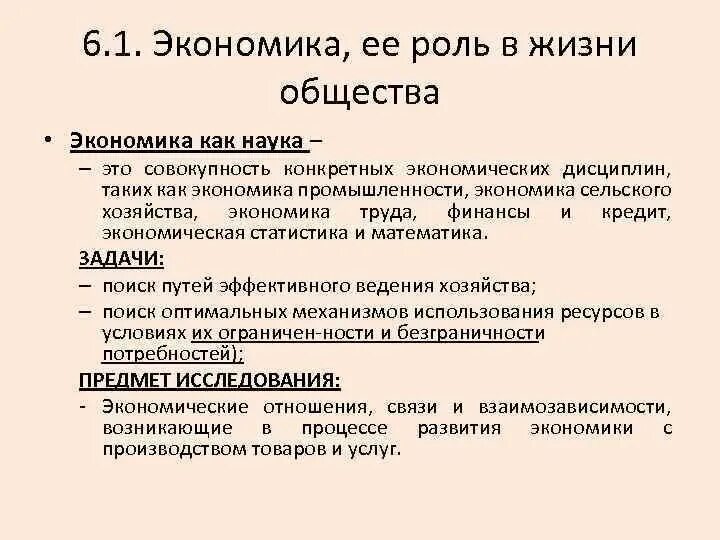 Огэ по обществознанию человек и общество. Роль экономики в жизни общества. Экономика и ее роль в жизни общества. Экономика по обществознанию. Роль экономики как науки в жизни общества.