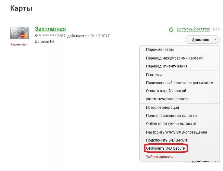 Карта Сбербанка 3 d secure что такое. Как подключить 3d secure. 3d secure Сбербанк 2021. 3d secure подключить Сбербанк как подключить. Интернет операция без 3ds