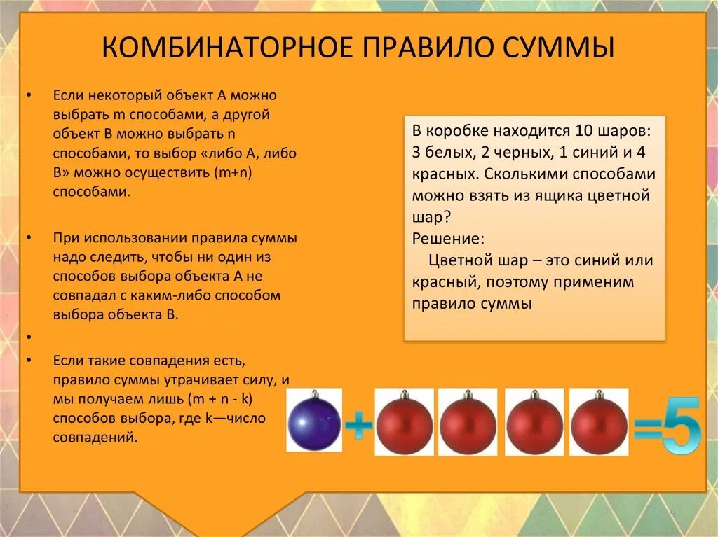 Правила произведения задачи. Правило суммы и правило произведения. Правило суммы в комбинаторике. Комбинаторные правила суммы. Элементы комбинаторики правила суммы и произведения.