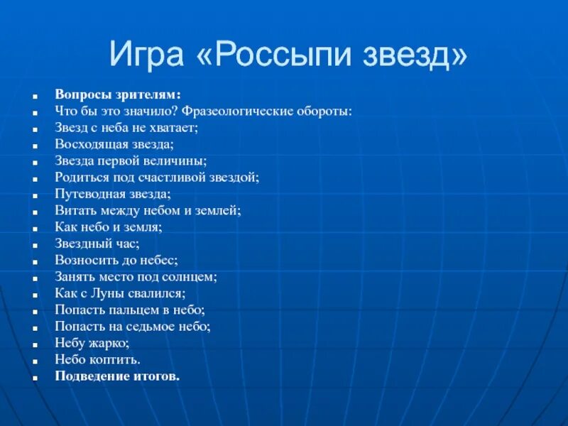 Фразеологизмы на тему руки. Звёзд с неба не хватает фразеологизм. Хватать звезды с неба. Хватать звезды с неба фразеологизм. Звезд с неба фразеологизм значение.