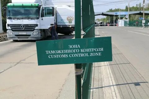 Таможенные операции в пунктах пропуска