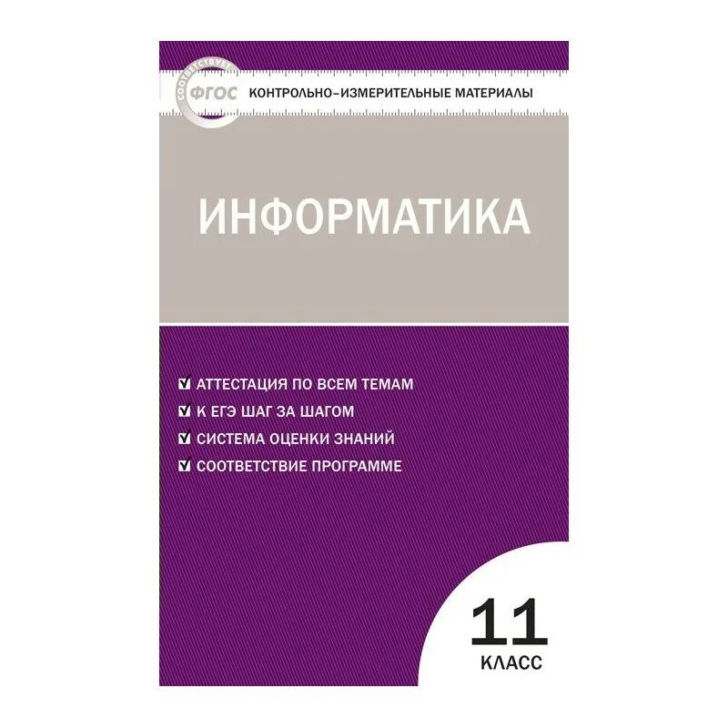 Контрольно измерительные материалы по информатике. Контрольно-измерительные материалы по истории России 11 класс. Контрольно-измерительные материалы по истории 11 класс Волкова. Контрольно измерительные материалы история России 11 класс. Контрольно-измерительные материалы по истории России 11 класс ответы.