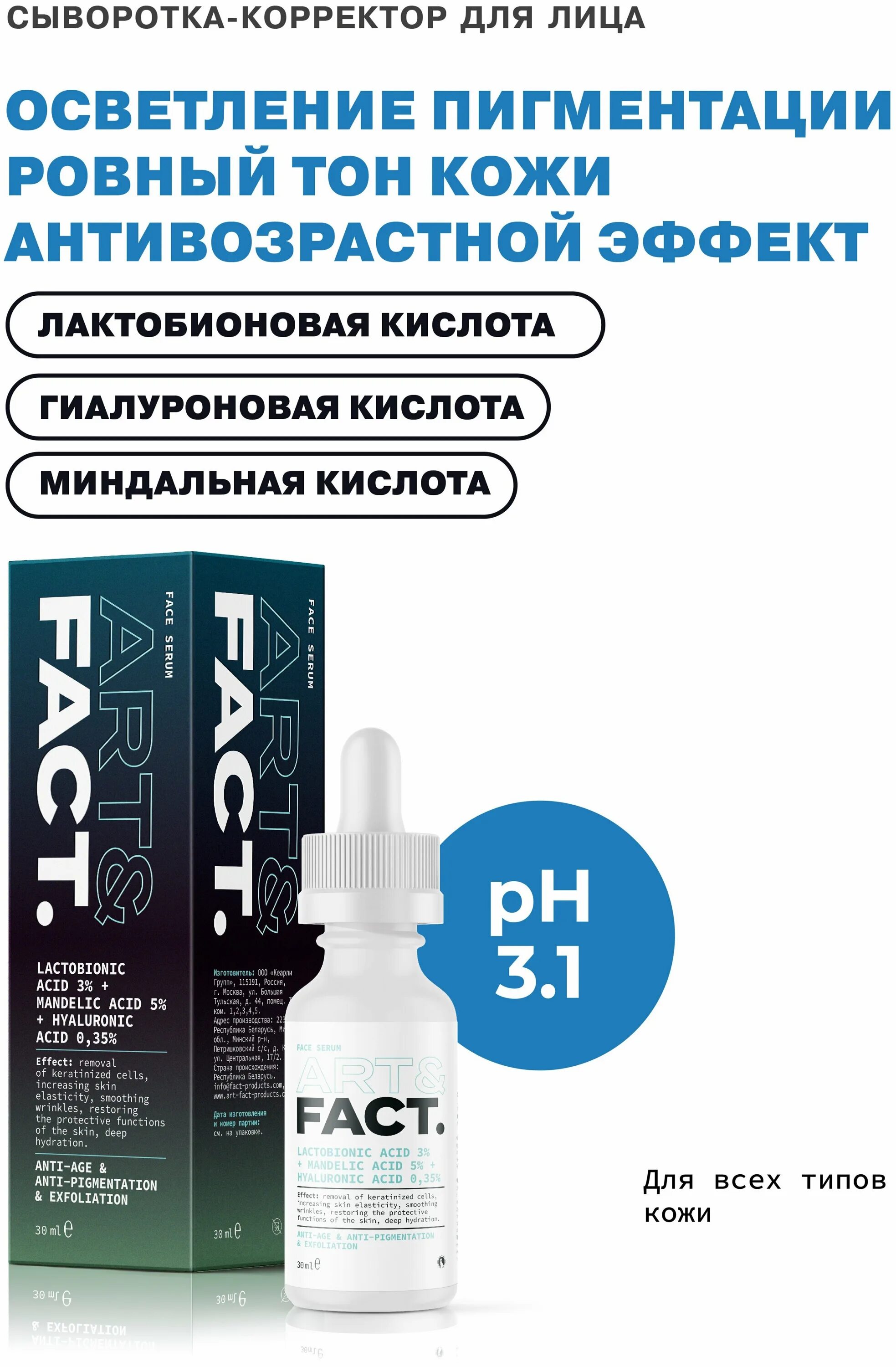 Art fact сыворотка с ниацинамидом.