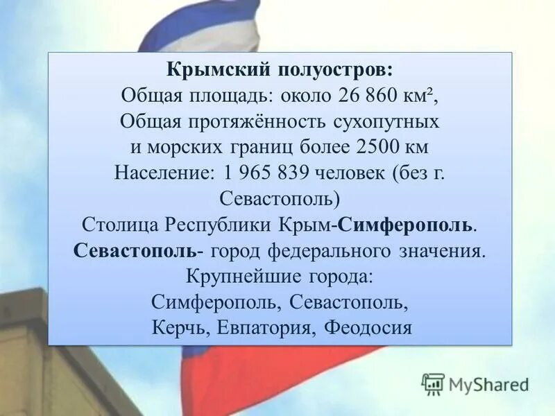 Беседа присоединение крыма к россии. Презентация на тему воссоединение Крыма с Россией. Присоединение Крыма. Присоединение Крыма презентация. Презентация на тему день воссоединения Крыма с Россией.