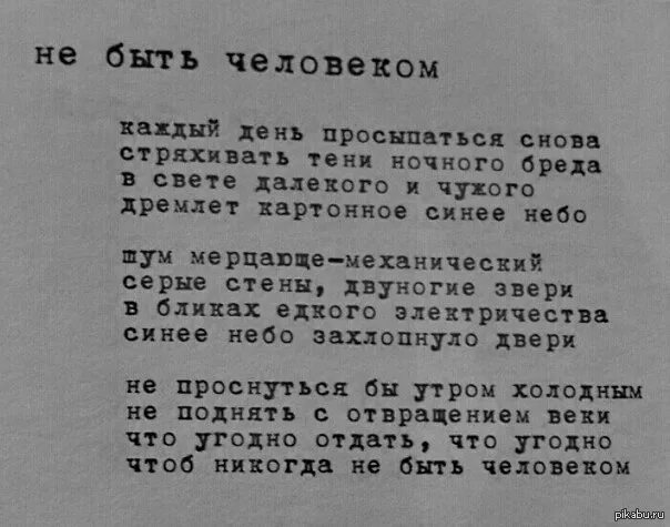 Будь человеком текст. Быть человеком текст. Песня быть человеком текст. Непоседы быть человеком текст. Профессия быть человеком текст.