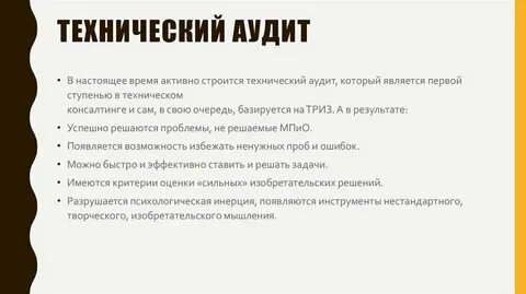 Информация по результатам аудита