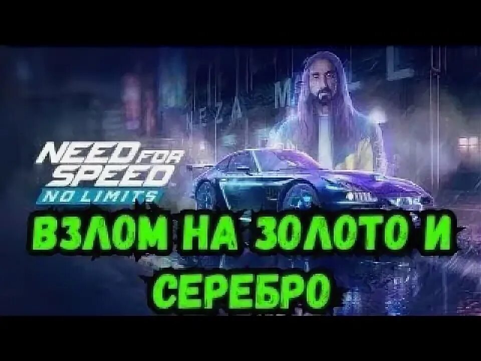 No limits gold. Обновление нфс но лимит. Взломанный NFS no limits версия 6.0.9. Нфс ноу лимитс дежа вю.