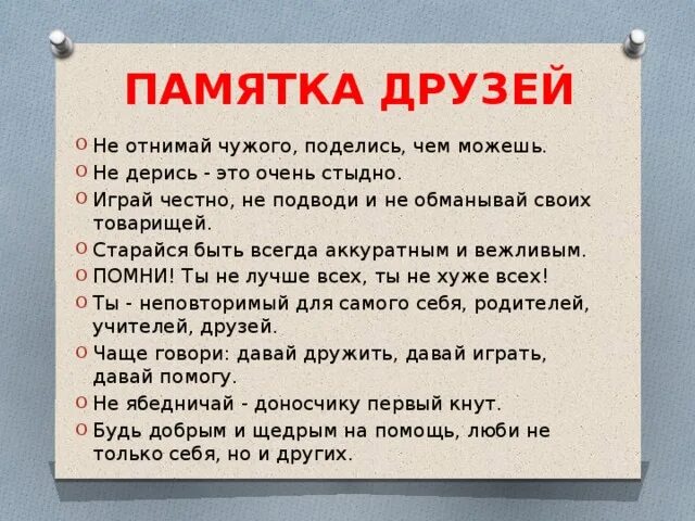 Пример про друга. Памятка как быть хорошим другом. Памятка настоящей дружбы. Памятка друзей 2 класс. Памятка настоящего друга.