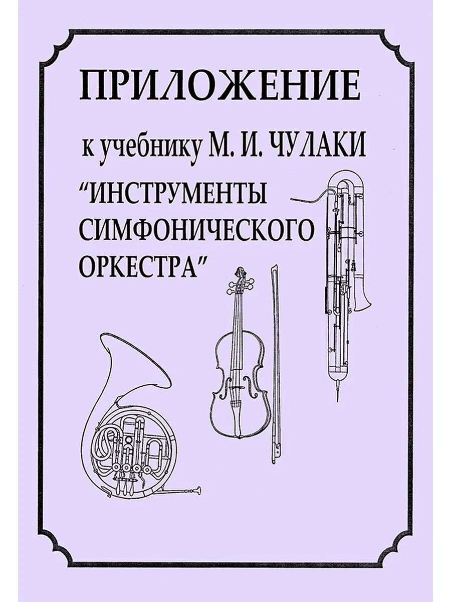 5 инструментов симфонических