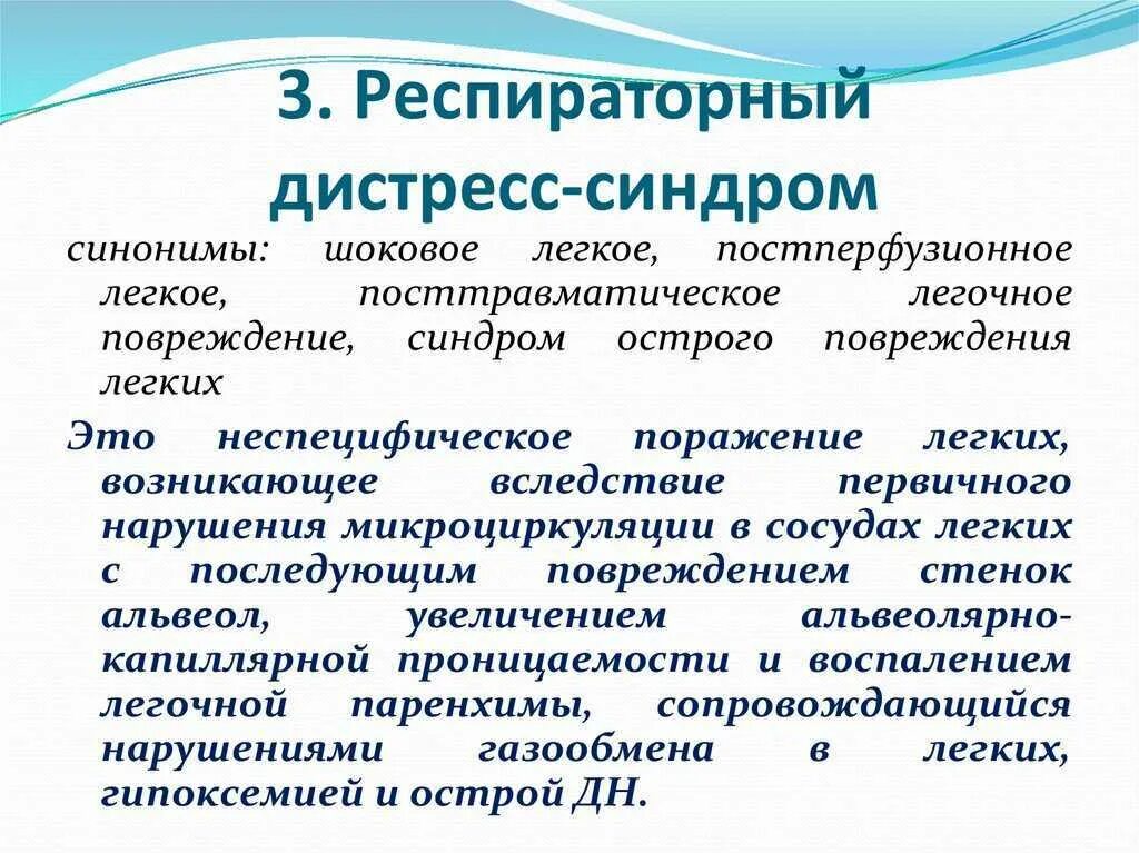 Респираторный дистресс синдром взрослых. Респираторный дистресс синдром. Респираторный дистресс Синд. Профилактика РДС плода.