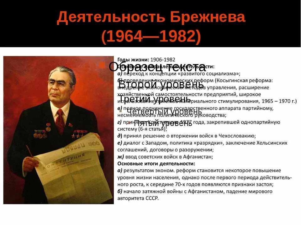 Деятельность Сталина Хрущева Брежнева Горбачева по плану. Брежнев 1964 1982. Внутренняя политика Сталина Хрущева и Брежнева таблица. Годы правления Брежнева 1964-1982 экономическая политика. Основные направления курса андропова