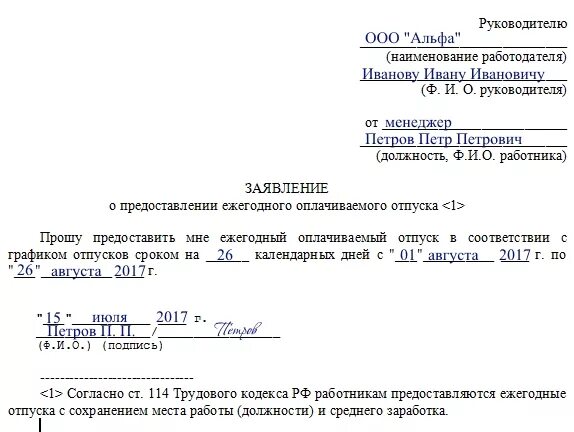 Как грамотно оформить отпуск. Образец заявления на отпуск по совместительству образец. заявление на отпуск по внешнему совместительству образец. образец заявления на отпуск ежегодный оплачиваемый совместительству. заявление на отпуск совместителя образец.