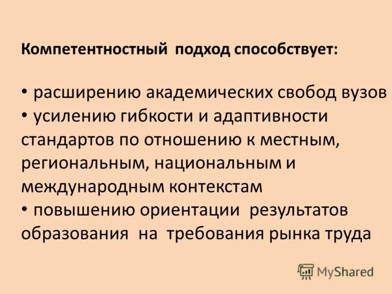 Академические свободы в образовании