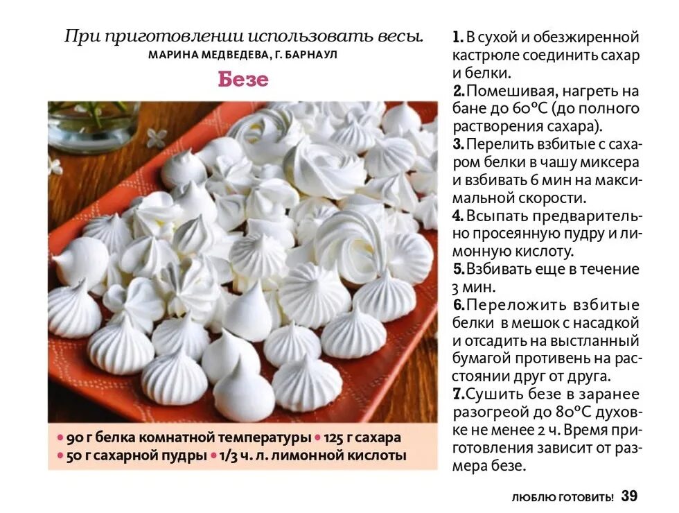 Безе выпекать при температуре сколько. Пирожное безе. безе в духовке. рецепт безе из белков. рецепт безе из белков и сахара.