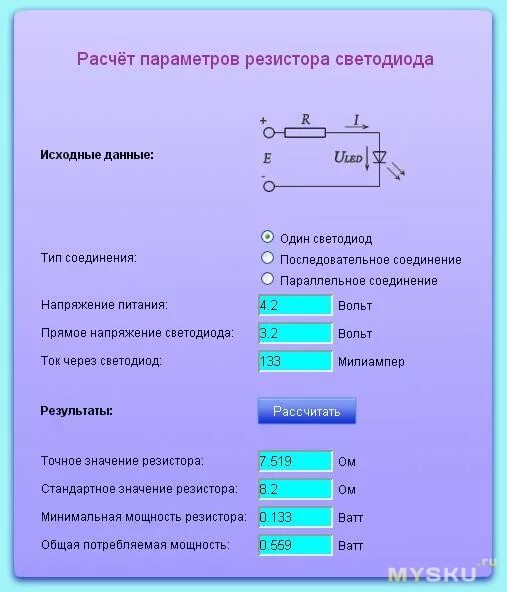 Расчет диода. Таблица сопротивлений резисторов для светодиодов. Параллельное подключение светодиодов и резистор расчет. Таблица расчета резистора для светодиода. Мощность резистора светодиода формула.