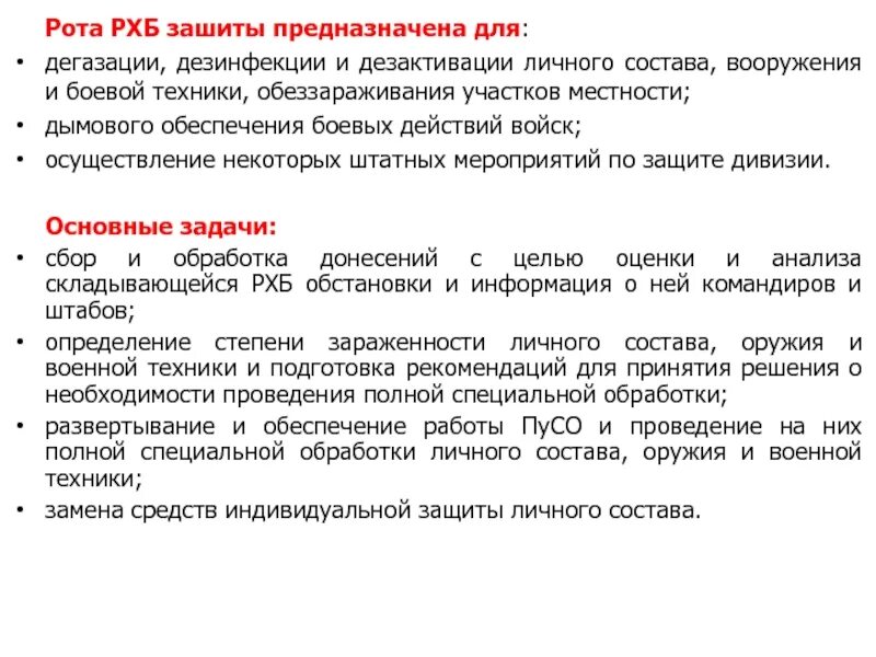 Проведение дегазации. Санитарная обработка личного состава дегазация дезактивация. Дегазация РХБЗ. Понятие о дегазации дезактивации и дезинфекции. РХБЗ дегазация дезактивация дезинфекция.