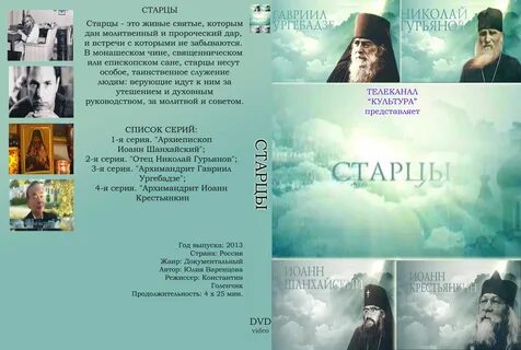 4 старца