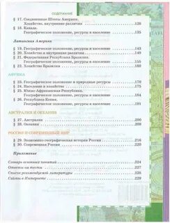 География 10 11 класс учебник домогацких читать