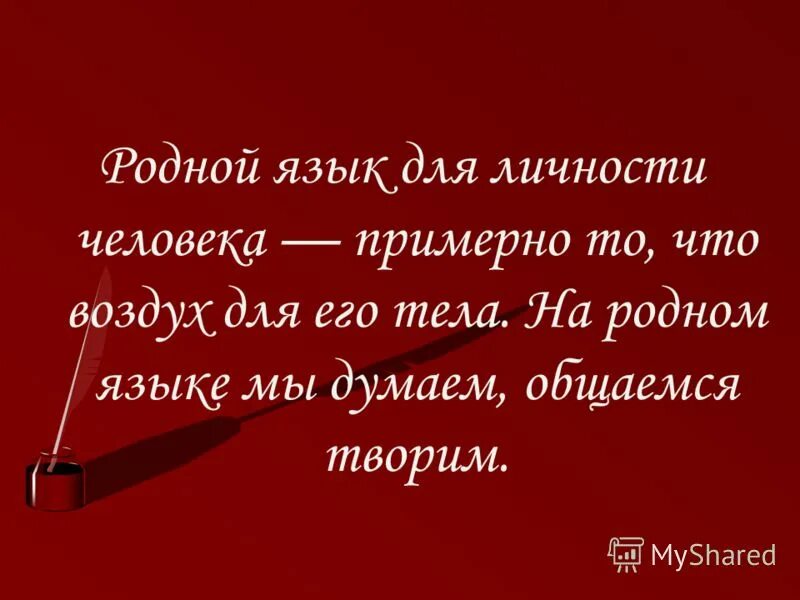 Язык родной купит. Родной язык. Декада родного языка. Родной язык картинки. Мой родной язык картинки.