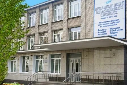 Колледж г архангельск