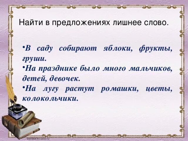 Исключите лишнее слово