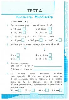 Математике тест писать