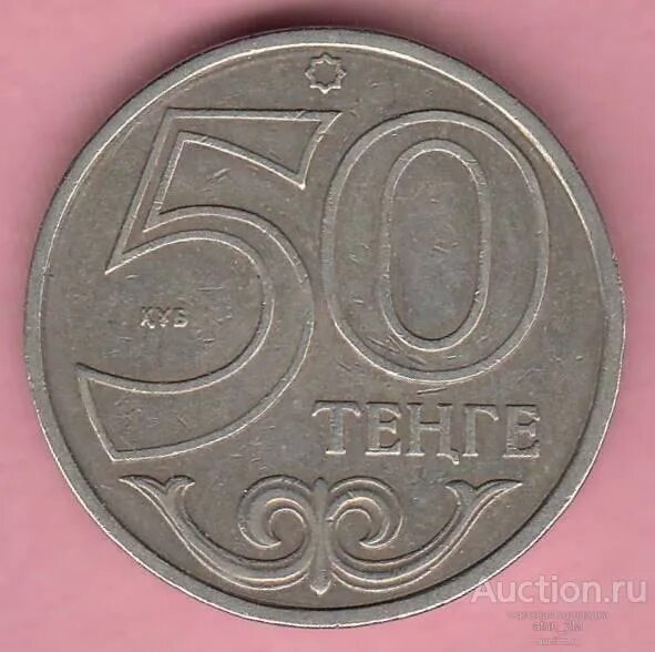700 тенге. 3 900 тенге в рублях. 3 900 тенге в рублях. 5 тенге монета. Тг пятерки.