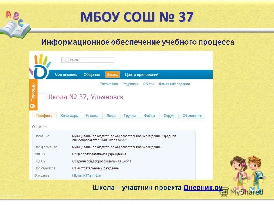 Электронная школа номер 15. Электронный дневник школьника МБОУ СОШ. Дневник МБОУ СОШ. Электронный дневник 2 класс МБОУ СОШ. Портфолио электронный журнал.