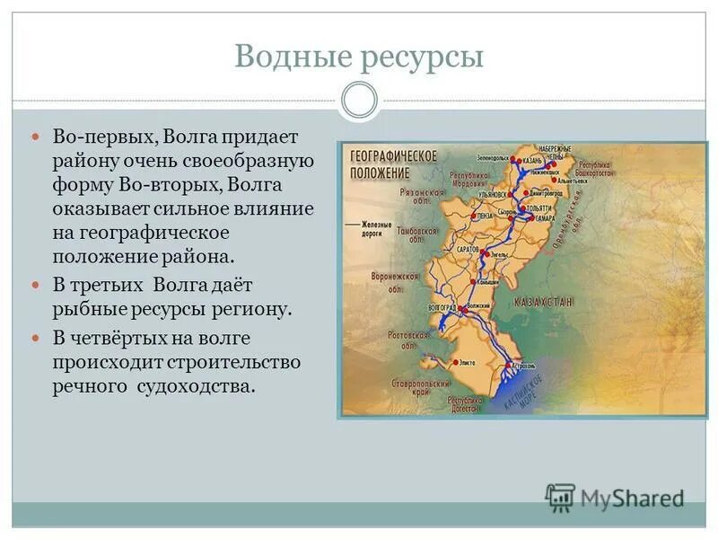 Поволжье экономический район географическое положение. Географические объекты поволжья. Поволжский экономический район. Географические объекты поволжья. Поволжский экономический район.