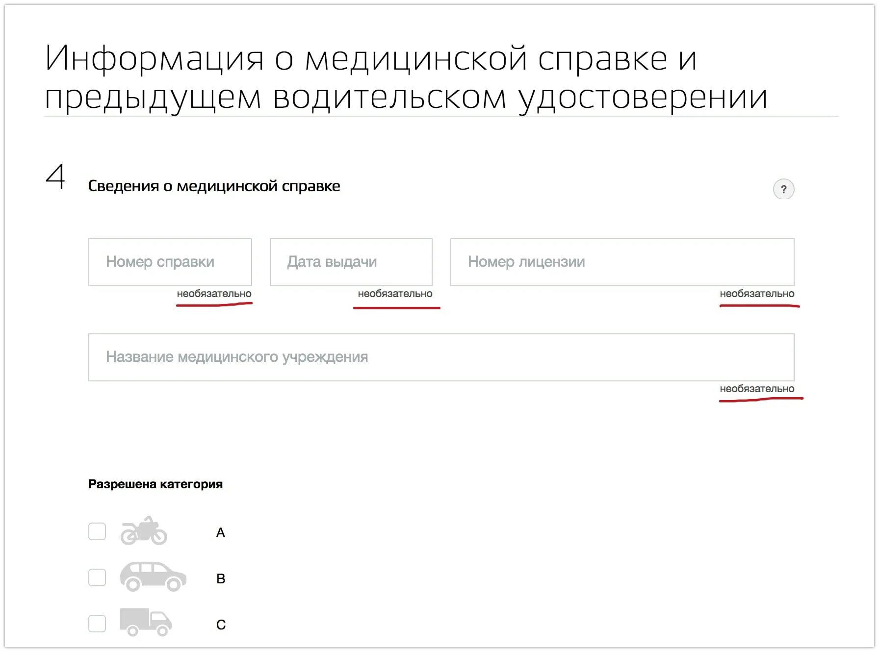 Сведения о медицинской справке. Сведения о медицинской справке номер справки в госуслугах. Сведения о медицинской справке номер справки. Номер справки для водительского удостоверения госуслуги.