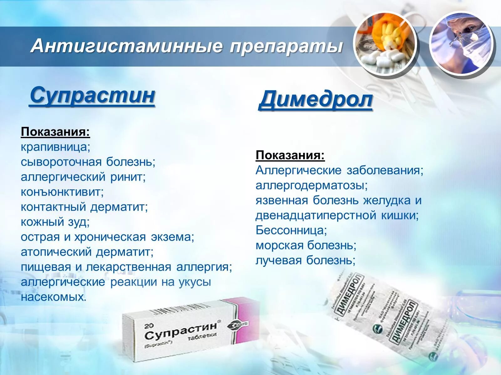 Гистаминные препараты для чего. Контактный дерматит антигистаминные средства. аллергический дерматит антигистаминные препараты. антигистаминные препараты от аллергического контактного дерматита. антигистаминовыепрепараты.