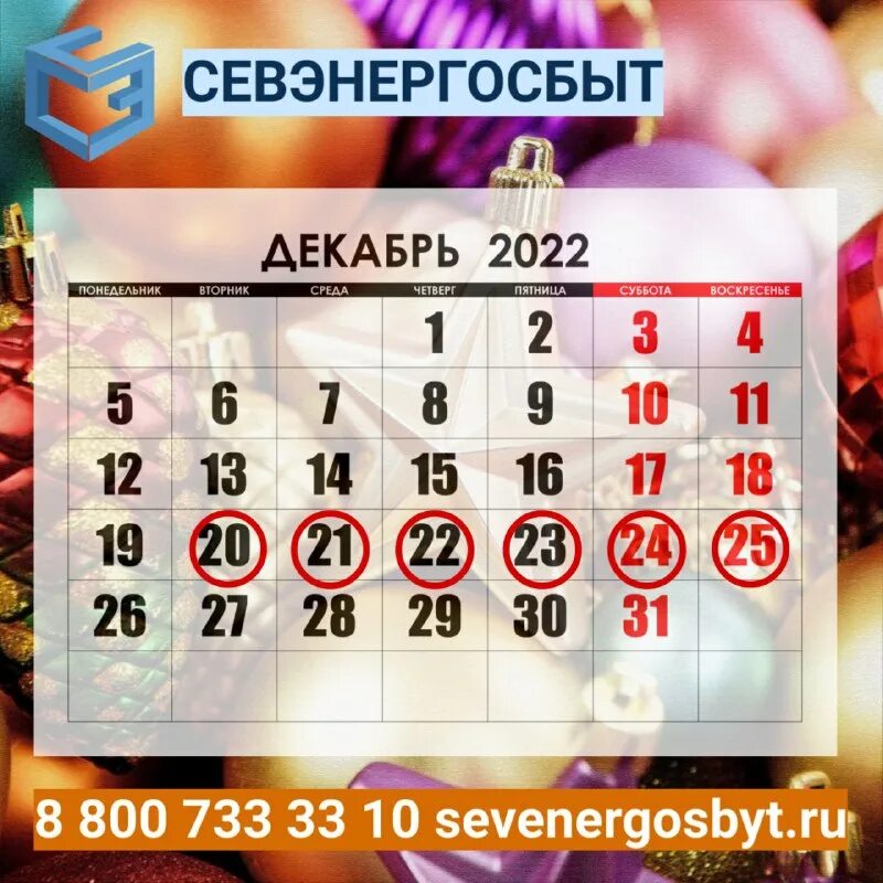 севэнергосбыт телефоны диспетчер