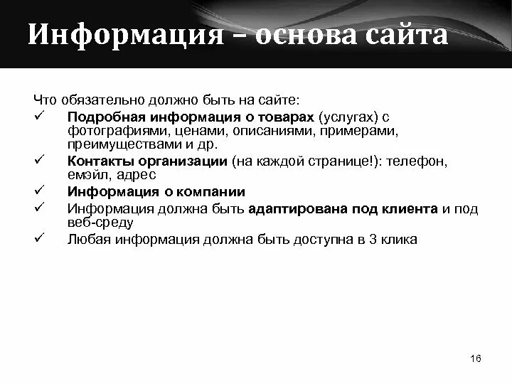 Основа информационной сайт