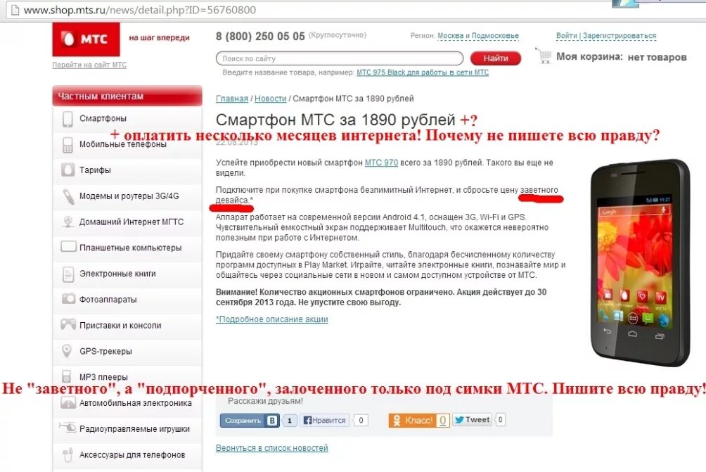 Мтс смартфон подарок. Телефон МТС. Смартфон МТС. МТС магазин телефонов. МТС магазин интернет смартфоны.
