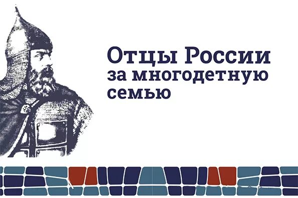 Великий отец россии