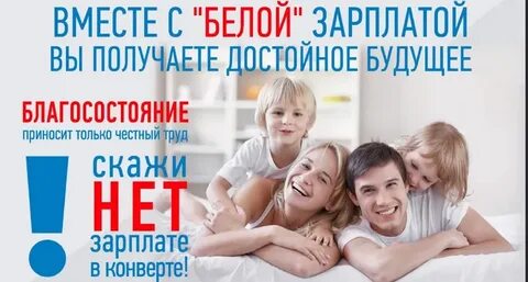 Белый заработок