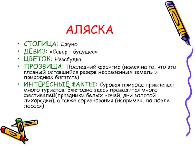 Аляска интересные факты. Сообщение про Аляску. Доклад про Аляску. Интересные факты об Аляске кратко.