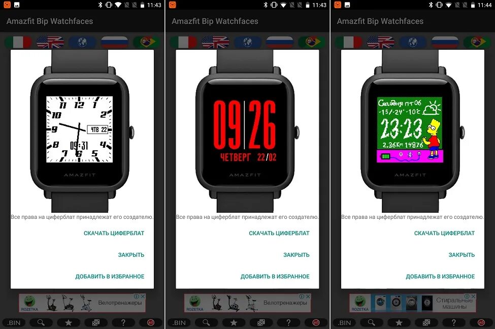 Amazfit часы программы. Циферблаты Xiaomi Bip. Циферблат электроника Amazfit Bip. Xiaomi Amazfit Bip циферблаты. Циферблат амазфит Бип s.