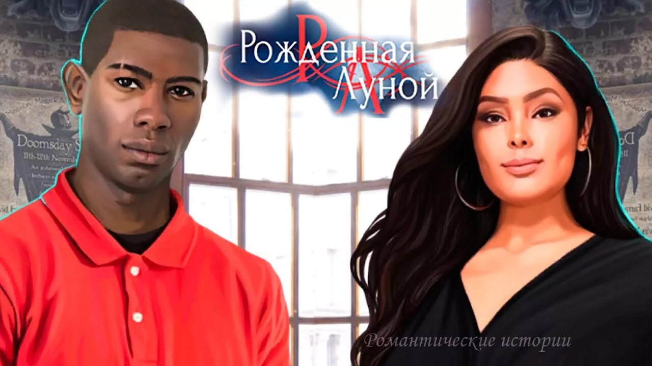Клуб романтики рожденная луной прохождение. Рейна клуб романтики. Клуб романтик рожденная луной 4. Рожденные луной. Рождённая луной прохождение.