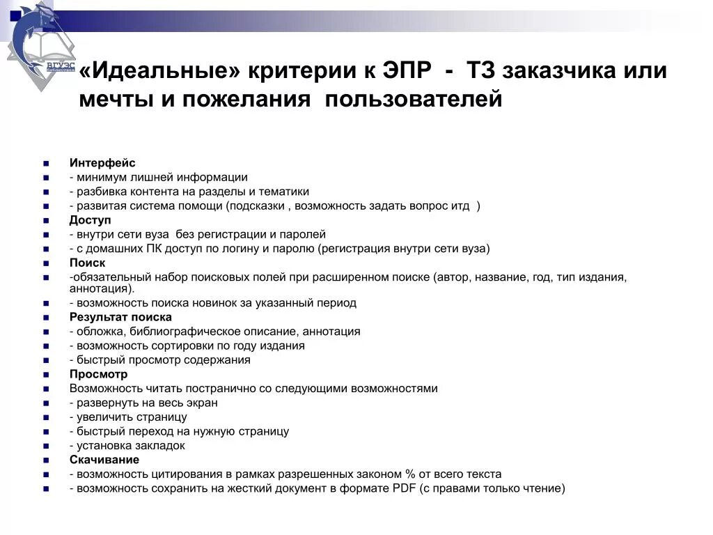 Каким критериям должна соответствовать работа. Критерии идеальной работы. Критерии “идеального”. Критерии идеального места работы. Критерии идеальной презентации.