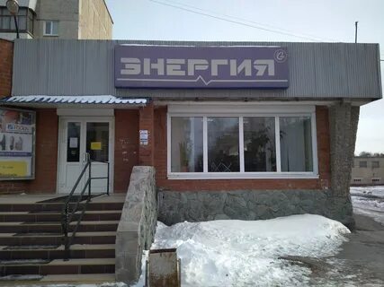 Магазин энергия график работы