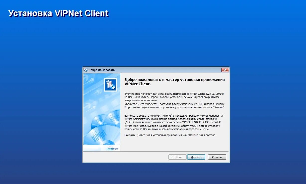 Vipnet установить на компьютер. Установка vipnet. випнет клиент. випнет цсп. vipnet client пароль.
