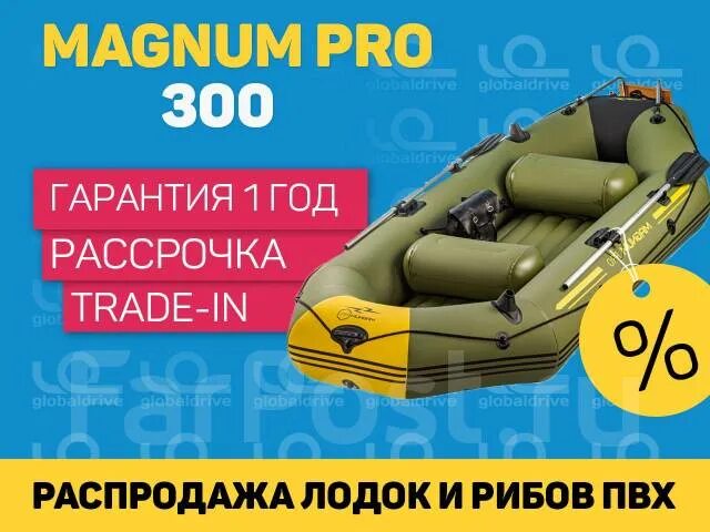 Лодки ПВХ Магнум про. Лодка Магнум про 300. Транец для лодки ПВХ Magnum Pro 300. Транец на Магнум про 300.