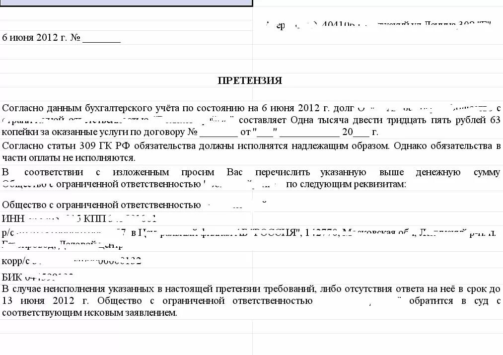 Форма претензионного письма о погашении задолженности. Досудебное претензионное письмо об оплате задолженности. Претензионное письмо об оплате задолженности по договору. Образец претензии об оплате задолженности по договору. Претензия должнику образец