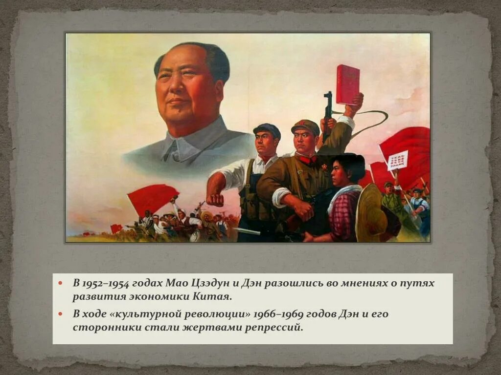 Мао Цзэдун репрессии. Культурная революция в Китае Мао Цзэдун. Мао Цзэдун культурная революция хунвейбины. Мао Цзэдун жертвы.