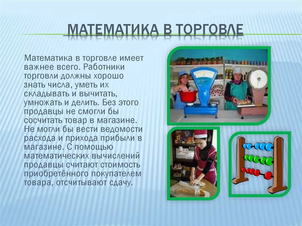 Практическое применение математики темы