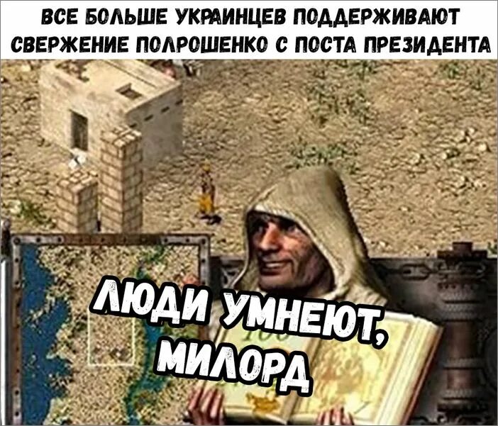 Люди умнеют милорд. Люди покидают нас. Казна пустеет милорд мем. Милорд народ. Милорд люди.