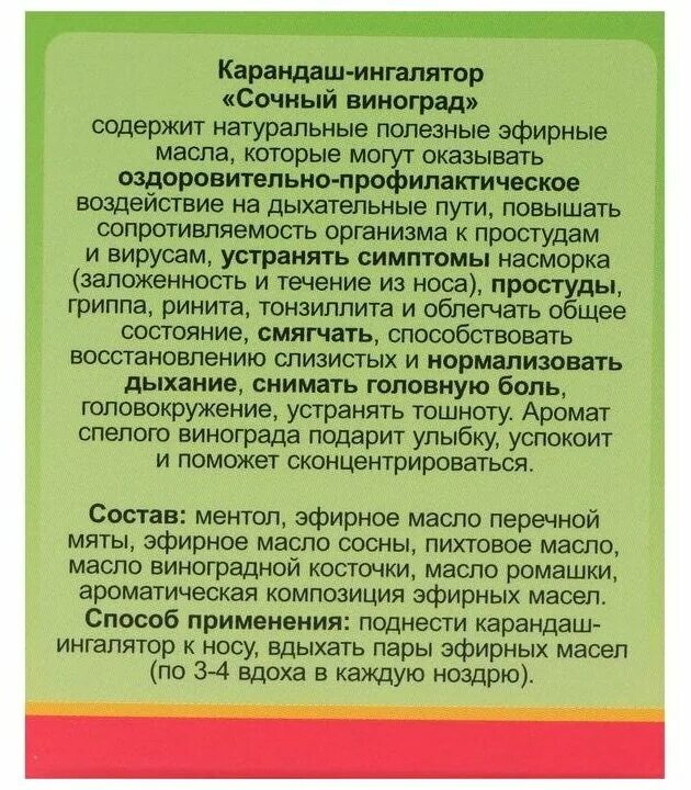 Карандаш ингалятор бизорюк отзывы. Карандаш ингалятор дыши инструкция. Дыши карандаш. Карандаш ингалятор для носа. Карандаш для ингаляций.
