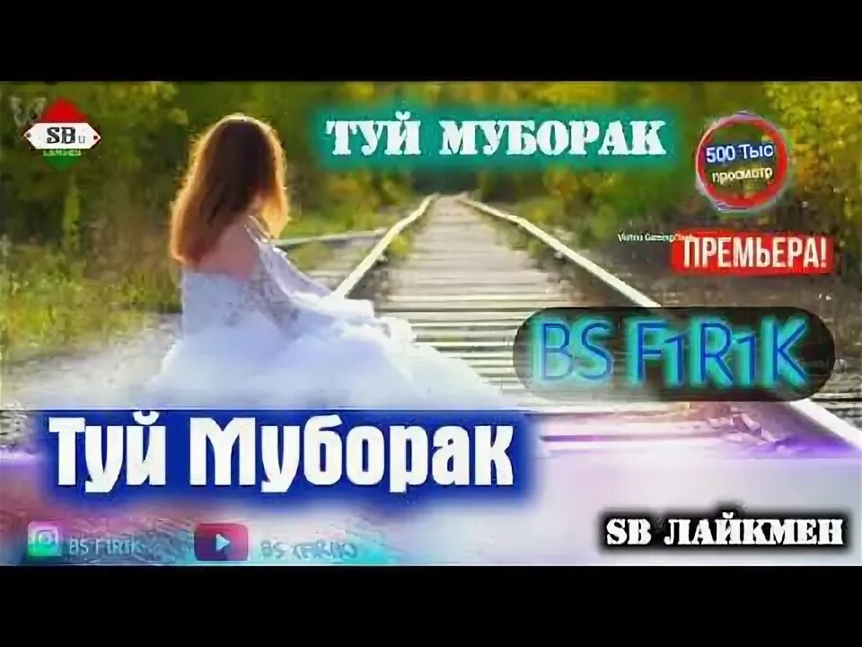 Туй минус. Репи ошики туй муборак фирик. репи ошики туй муборак.